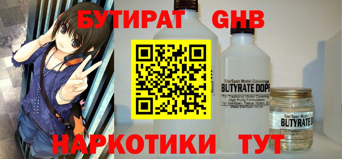 Бутират бутандиол Стрежевой