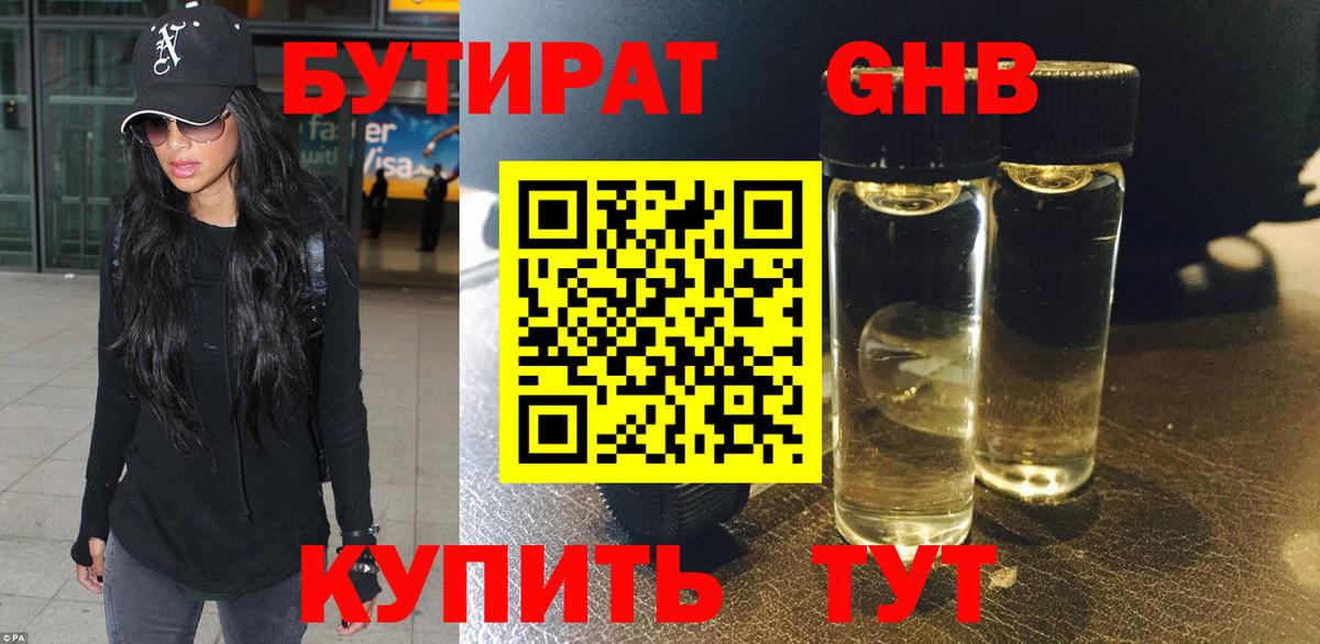 Бутират  Бутират бутандиол  Вход с VPN  Стрежевой 