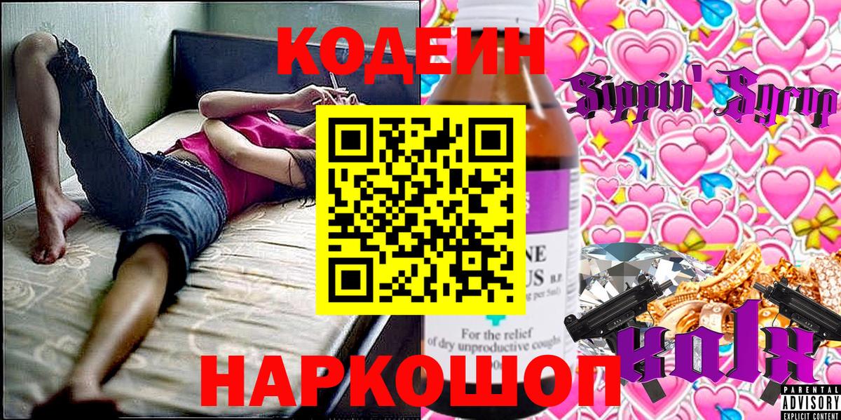 Кодеин напиток Lean (лин) Стрежевой