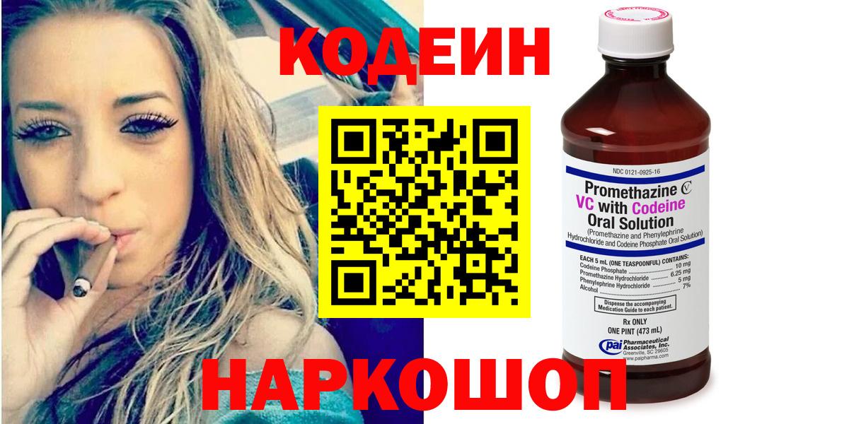 где найти наркотики  Вход с VPN  Стрежевой  Кодеиновый сироп Lean напиток Lean (лин) 