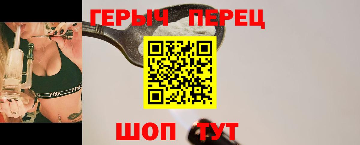 ГЕРОИН герыч Стрежевой